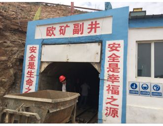 烏拉特后旗歐布拉格銅礦有限責(zé)任公司烏拉特后旗歐布拉格銅礦地下采礦工程初步設(shè)計(jì)及安全設(shè)施設(shè)計(jì)